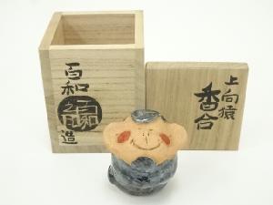 篠原百和造　上向猿香合（共箱）